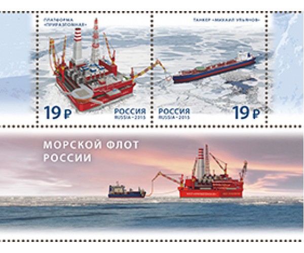 Россия. Морской флот России. Продолжение серии. Платформа «Приразломная», танкер «Михаил Ульянов». Сцепка из 2 марок и купона